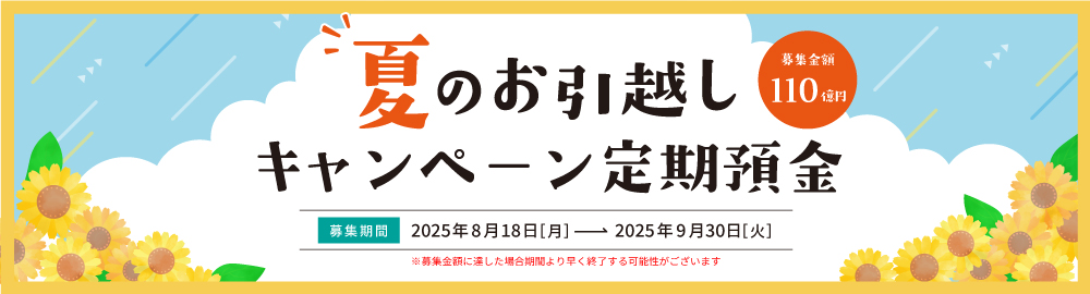 ひめぎんあんしんセットキャンペーン