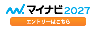 マイナビ2027 エントリーはこちら