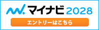 マイナビ2028 エントリーはこちら