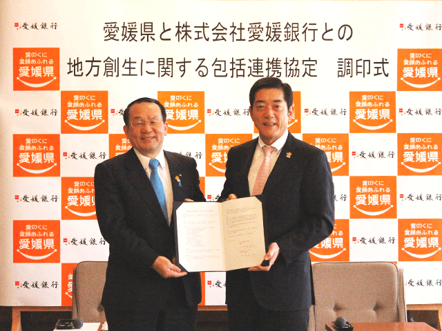 「愛媛県と株式会社愛媛銀行との地方創生に関する包括連携協定」締結