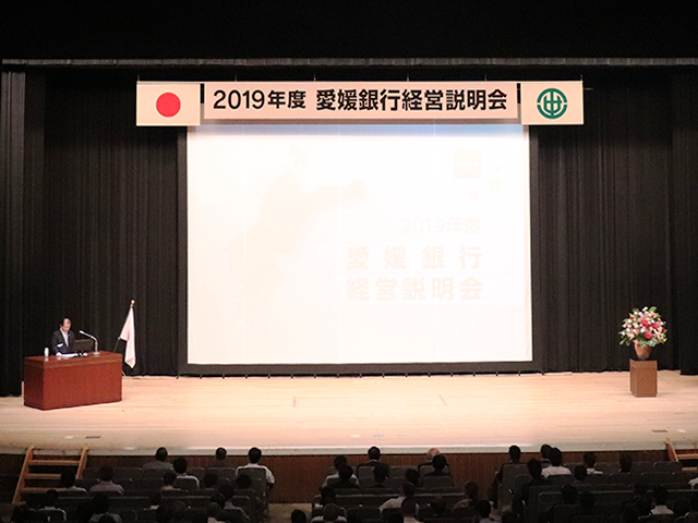 2019年度 愛媛銀行経営説明会
