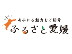 あふれる魅力をご紹介 ふるさと愛媛